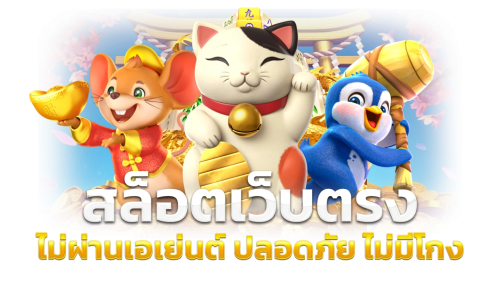ทดลองเล่นpragmatic